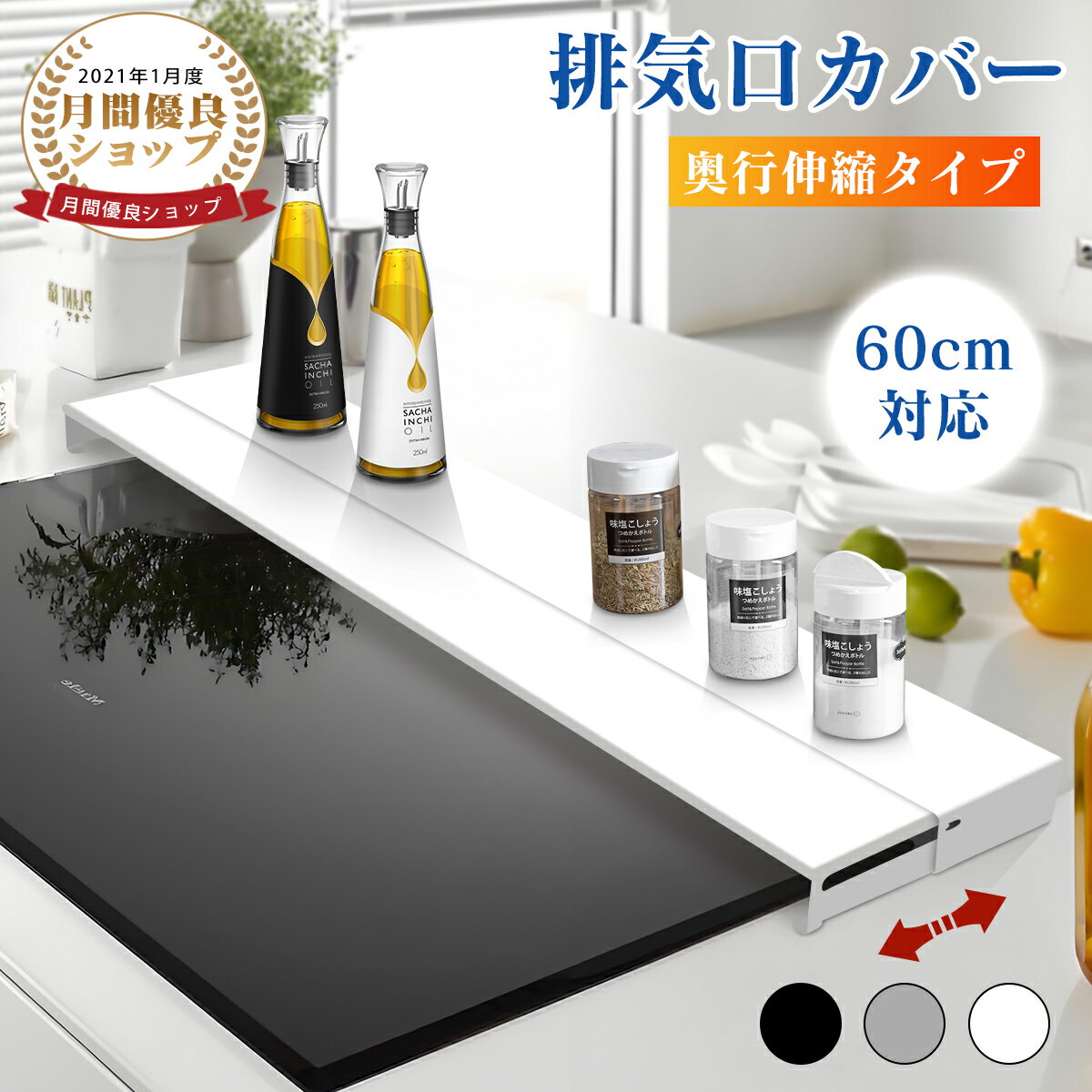 【P2倍-—-最大2000円OFF】排気口カバー 奥行伸縮 60cm コンロカバー フラット ラック型 キッチン グリル カバー ガスコンロ IH キッチン ステンレス スリム ロータイプ シルバー 黒 白 伸縮 スリム おしゃれ 油はね防止 \熱い・重いお鍋が置ける/ 耐荷重20kg