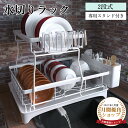\最高150円OFF★P2倍!/水切りラック バスケット 2段 棚 ステンレス ホワイト 排水ノズル360°回転 箸立て コップ立て 皿立て ボウル立て 省スペ...