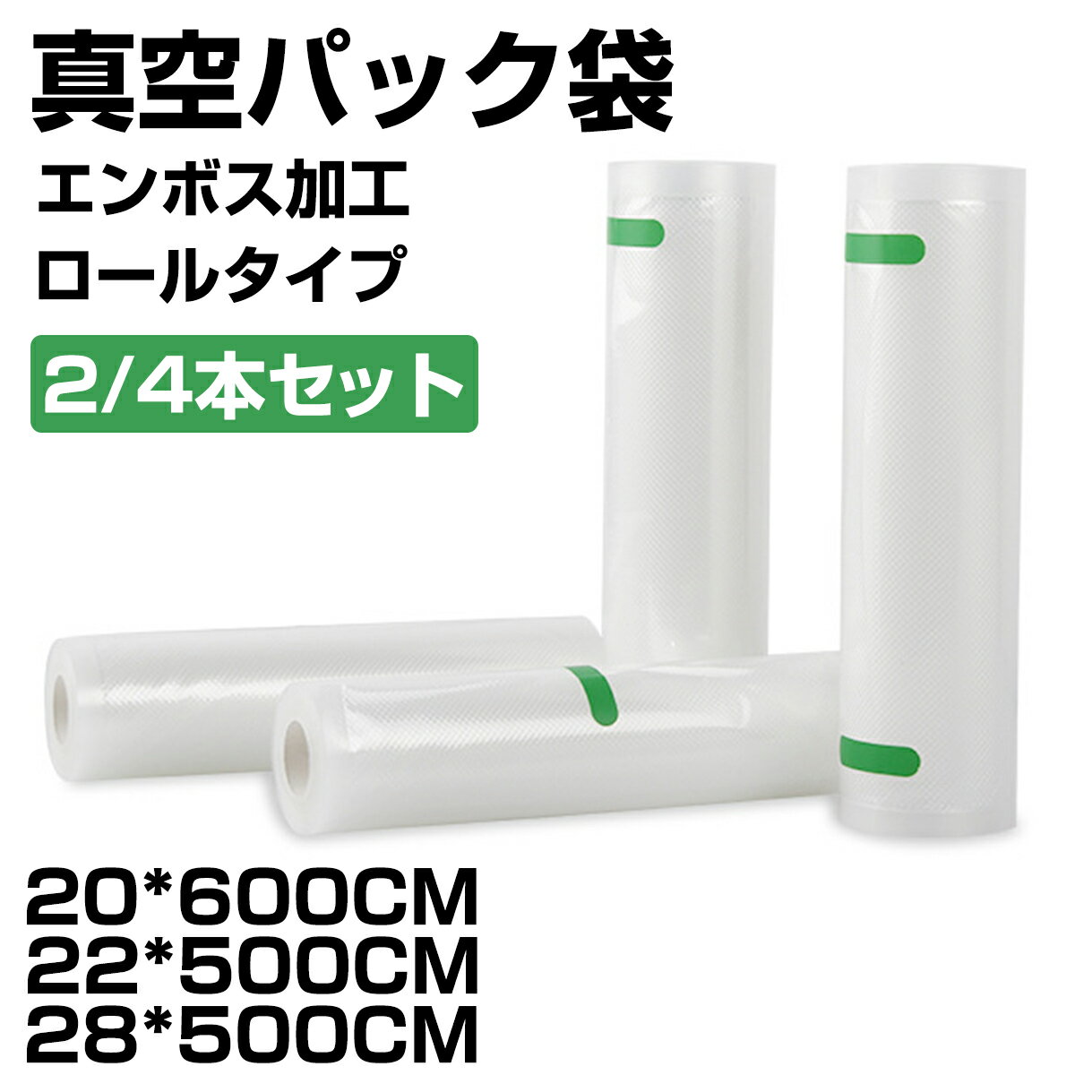 真空パック器ロール 幅28cm×5m巻 20本