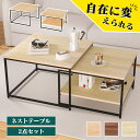 \最高150円OFF★P2倍!/ネストテーブル 2個セット センターテーブル 正方形 60×60 54×54 幅114cm セラミックテーブル ローテーブル サ...