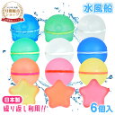 \5%OFF!スタート4h限定★/【楽天1位】水風船 6個セット 【日本製】 再利用可能な水風船 水遊び 水ふうせん みずふうせん シリコン 水ふうせん 磁気付...
