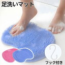 \最高150円OFF★P2倍!/フットブラシ 足臭バスター 足臭 足裏ケア 足洗いマット フック付き 柔らか 足洗い フット ブラシ マット 足洗用 足洗マット...