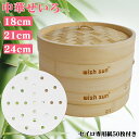 \3%OFF★P5倍 30日23:59迄/セイロ 竹 2段 セイロ 本体2個 蓋1個 セット 18cm 21cm 24cm 蒸し セット せいろ 蒸籠 蒸し器 ...
