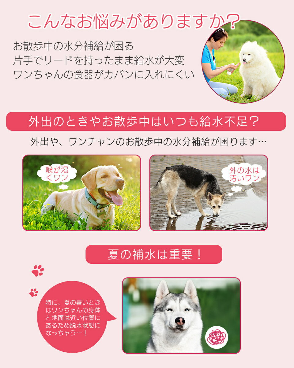 ペットウォーターボトル 犬グッズ ペット用品 ペット 水 水飲み ボトル 犬 みずのみ器 ペットボトル グッズ ドライブ 旅行 漏れ防止 ペット給水器 散歩 外出 ワンタッチ ランキング1位受賞 本店は