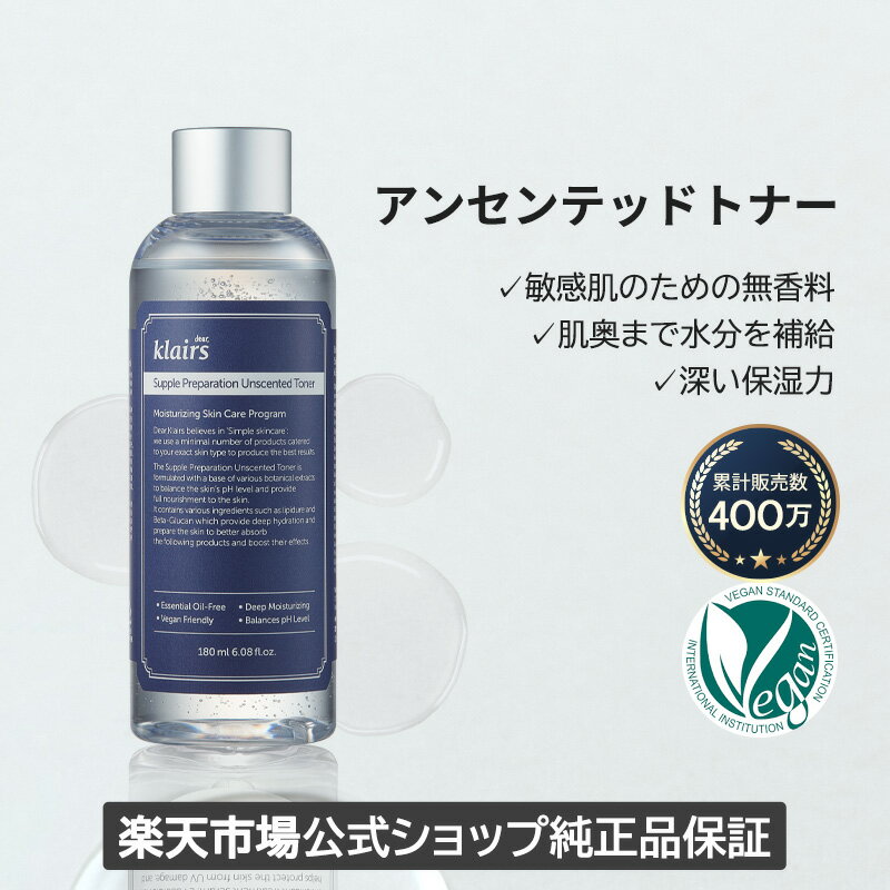 【クレアス】サプルプレパレーションアンセンテッドトナー(180ml)｜韓国コスメ・化粧水・トナー・スキントナー・基礎化粧品・フェイシャルトナー・水分補給・クレアス化粧水・韓国化粧水・スキンケア｜[dear,klairs] Supple Preparation Unscented Toner 180mlのサムネイル