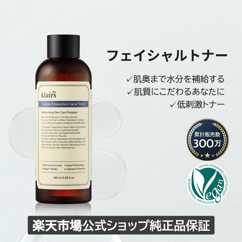 【クレアス】サプルプレパレーションフェイシャルトナー(180ml)｜韓国コスメ・化粧水・トナー・スキントナー・基礎化粧品・フェイシャルトナー・水分補給・クレアス化粧水・韓国化粧水・スキンケア｜[dear,klairs] Supple Preparation Facial Toner 180ml