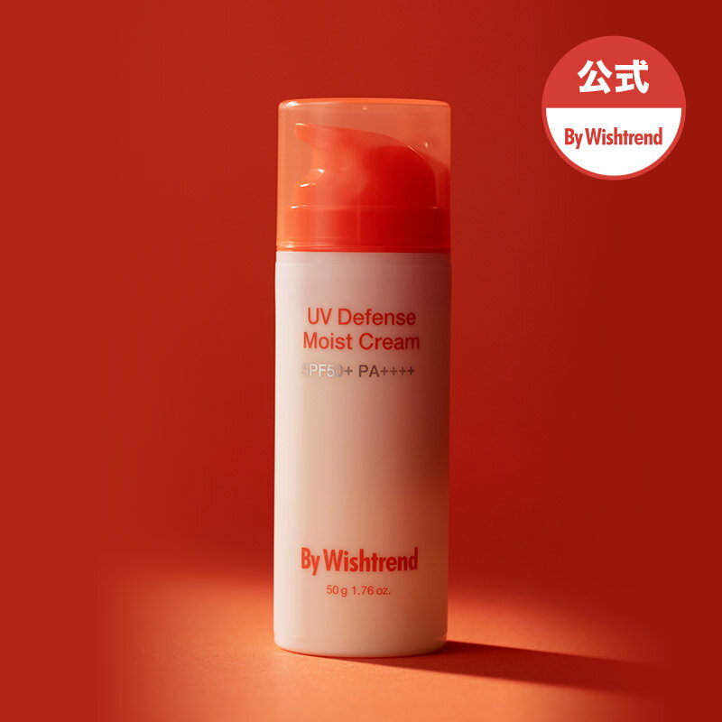 【Bywishtrend】UVディフェンスモイストクリームSPF 50+ PA++++50g｜UVケア・紫外線遮断・日焼け止め・サンスクリー…