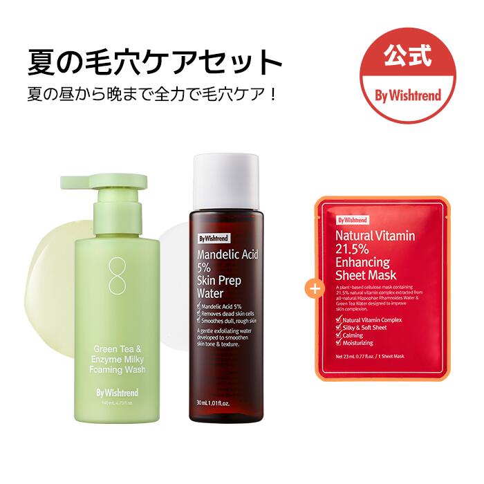 【バイウィッシュトレンド】(プレゼント付き！) グリーンティーエンザイムミルキーフォーミングウォッシュ(140ml) + マンデル酸5％スキンプレンプウォーター(120ml) ｜韓国コスメ・グリーンティークレンジングフォーム・角質ケア化粧水・AHA・BHA・美肌