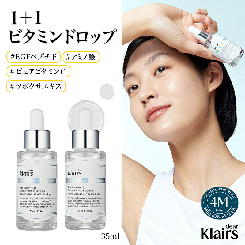 【クレアス】1+1イベント フレッシュリージュースドビタミンドロップ(35ml)｜美容液・韓国コスメ・純粋ビタミンC・ピュアビタミンC・ビタミンCセラム・トーンアップ・角質・低刺激｜[dear,klairs] Freshly Juiced Vitamin Drop 35ml