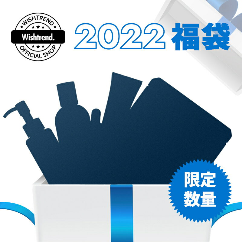 [wishtrend]2022 福袋 | クレアス・バイウィッシュトレンド・ロべクチンなど人気韓国スキンケアが勢揃い！｜最大32%OFF