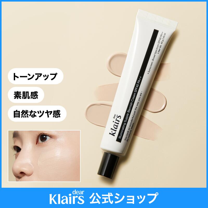 【クレアス】イルミネーティングサプルブレミッシュ クリーム(40ml)｜韓国コスメ・BBクリーム・化粧下地・ベースメイク｜[dear,klairs] Ilumination Supple Blemish Cream (BB Cream) 40ml