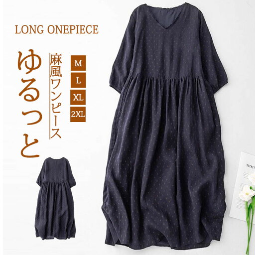 ロングワンピース レディース きれいめ 春 七分袖 ドット 夏 大きいサイズ 麻風 ガーゼ ダブルガーゼ ロングワンピース ベルト付き ロング 綿麻ワンピ ミモレ丈 Aライン 体型カバー 送料無料 ゆるっと 大人可愛い 着痩せ ロングワンピース レディース きれいめ 春 七分袖 ドット 夏 大きいサイズ 麻風 ガーゼ ダブルガーゼ ロングワンピース ベルト付き ロング 綿麻ワンピ ミモレ丈 Aライン 体型カバー 送料無料 ゆるっと 大人可愛い 着痩せ