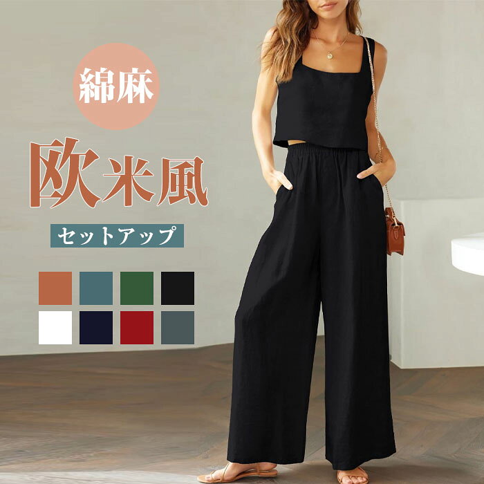 商品詳細 【商品詳細】 ◆セット内容：トップス+パンツ ◆素材：綿麻混紡 ◆伸縮性：なし ◆裏地：なし 【サイズ】 サイズS：バスト：95cm　ウエスト：68cm　ヒップ：107cm　トップス丈：46cm　パンツ丈：96cm サイズM：バスト：100cm　ウエスト：73cm　ヒップ：112cm　トップス丈：47cm　パンツ丈：97cm サイズL： バスト：106cm　ウエスト：78cm　ヒップ：118cm　トップス丈：48cm　パンツ丈：98cm サイズXL：バスト：114cm　ウエスト：85cm　ヒップ：126cm　トップス丈：49cm　パンツ丈：99cm サイズ2XL：バスト：122cm　ウエスト：92cm　ヒップ：134cm　トップス丈：50cm　パンツ丈：100cm 【生地の厚さ】 ◆薄め 【生産国】 ◆中国 【洗濯方法】 ◆家庭洗濯 注意事項 ★商品は、モニターによって色合いが異なって見える場合があります。 ★未使用のもので、商品到着後3営業日以内に交換・返品できます。その時、お問い合わせフォームあるいはメールにてご連絡ください。 ★手採寸サイズとなりますので、±2cm前後の誤差が生じている場合がございますが、不良対象となりません。 ご了承ください。