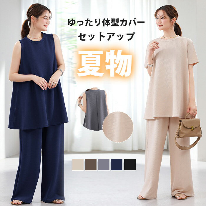 セットアップ 夏 春夏 ロングパンツ レディース 2点セット 半袖 ノースリーブ 薄め...