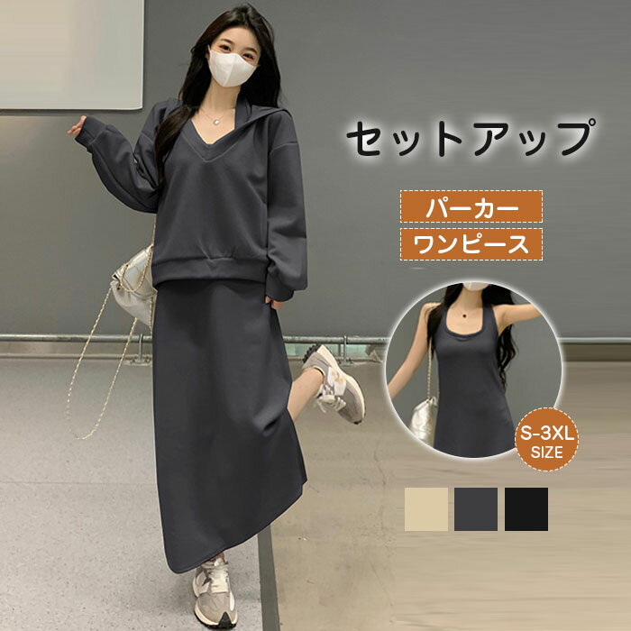 Long-Sleeved - セットアップ ワンピース レディース カジュアル セットアップ ロングワンピース パーカーセットアップ 長袖 スウェット カジュアル スカートスーツ トップス フード付き 秋冬 お呼ばれ オフィス 綿混