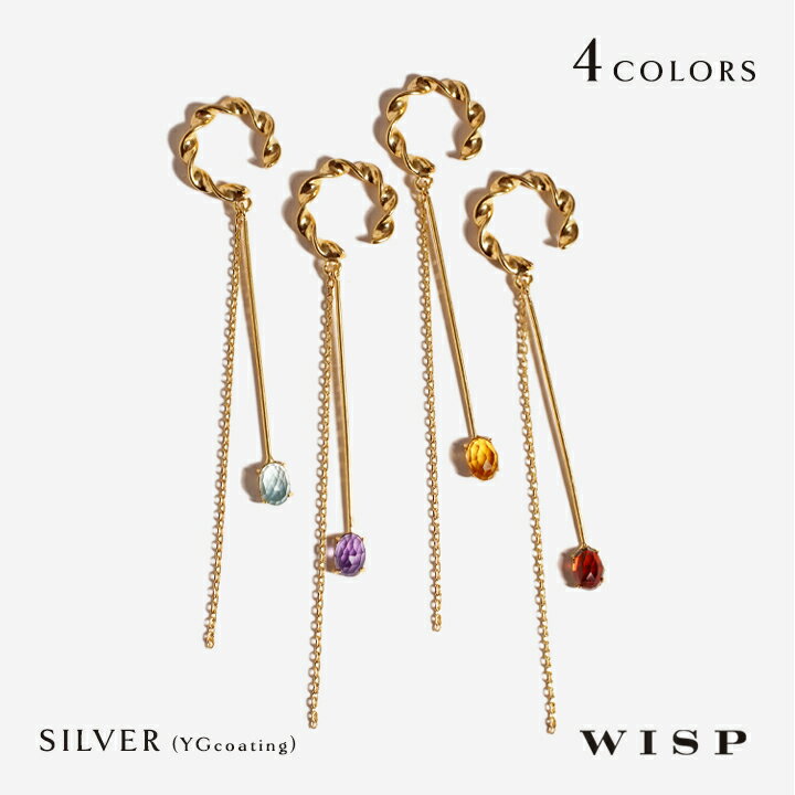 イヤーカフ 天然石 揺れる カラーストーン チェーン シルバージュエリー SV925 K18ゴールドフィルド ギフト プレゼント ハンドメイド トルコ製 右耳用