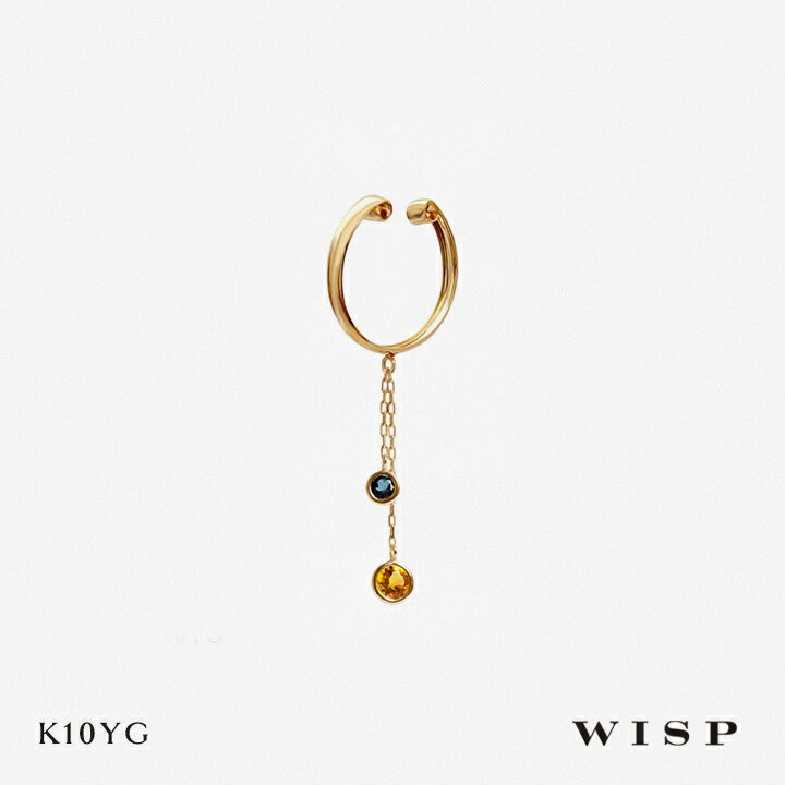 イヤーカフ 揺れる 垂れ下がり 天然石 シトリン ブルートパーズ K10 10金 ゴールド プレゼント ギフト 誕生日 記念日 ご褒美 レディース チェーン カ...