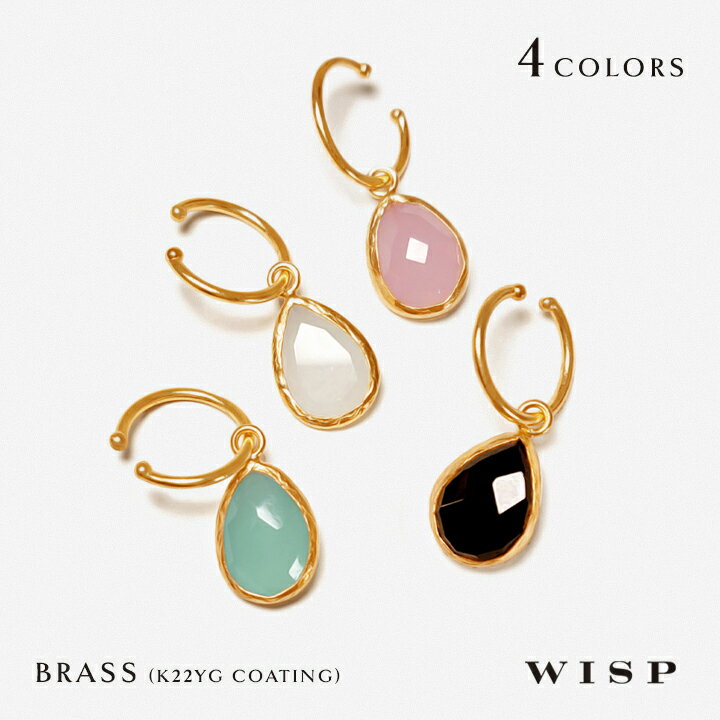 イヤーカフ ローズクォーツ ブルーカルセドニー ホワイトカルセドニー オニキス 天然石 カラーストーン 真鍮 K22コーティング プチプラ WISP ウィスプ ...