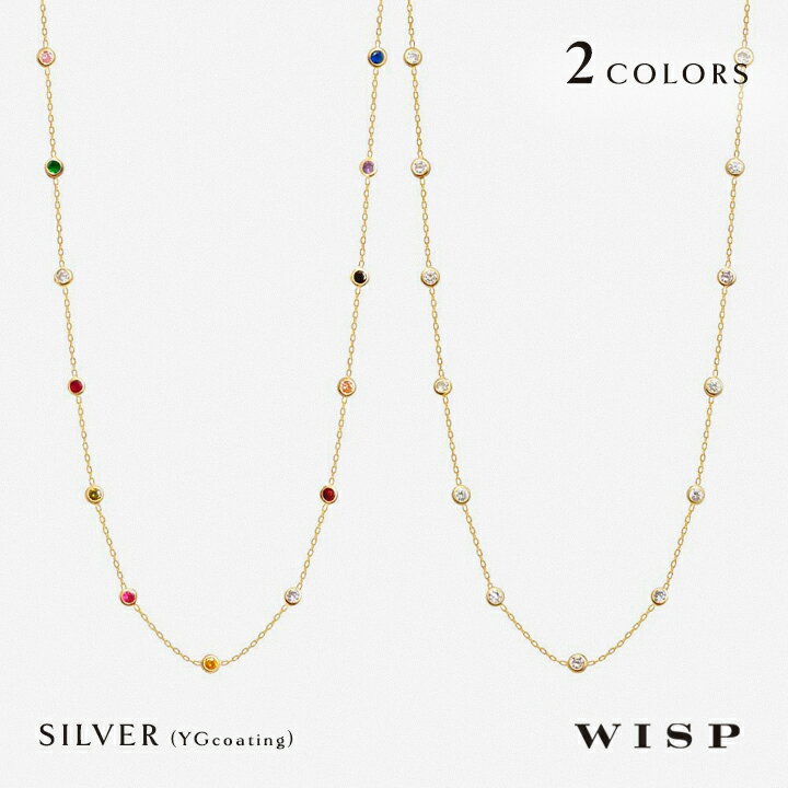 ネックレス チェーン ジルコニア ステーションネックレス シルバー シルバー925 K18コーティング ゴールド マルチカラー WIS Pウィスプ ジュエリー ...