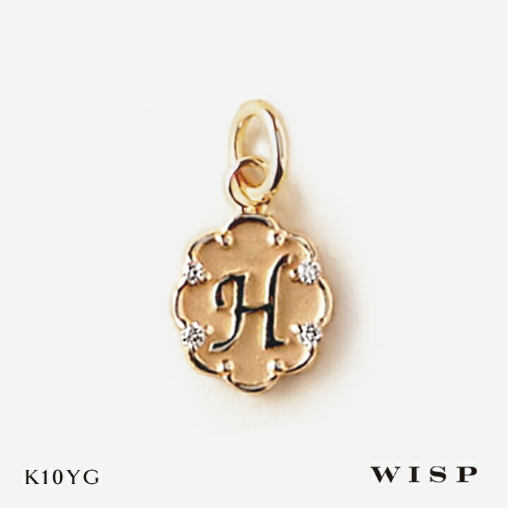 イニシャル ネックレスチャーム H ペンダントトップ ダイヤモンド K10 10金 ゴールド イエローゴールド WISP ウィスプ ジュエリー アクセサリー ギ...
