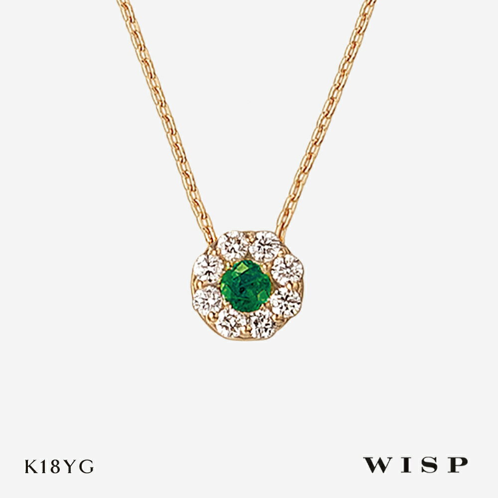 Rakuten - エメラルド ネックレス ダイヤモンド K18 18金 ゴールド 5月 誕生石 WISP ウィスプ ジュエリー イエロー ゴールド ペンダント バースデー バースデーストーン ダイヤ お守り プレゼント ギフト