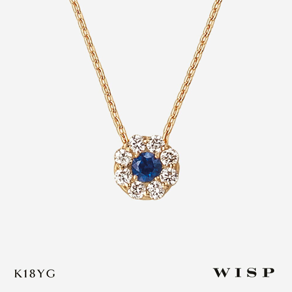 樂天商城 - サファイア ダイヤモンド ネックレス K18 18金 ゴールド 9月 誕生石 WISP ウィスプ ジュエリー イエローゴールド ペンダント バースデー バースデーストーン ダイヤ お守り プレゼント ギフト