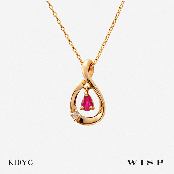 Rakuten - ルビー ネックレス ペンダント 誕生石 7月 K10 10金 ゴールド WISP ウィスプ ジュエリー イエローゴールド ギフト プレゼント バースデー バースデーストーン