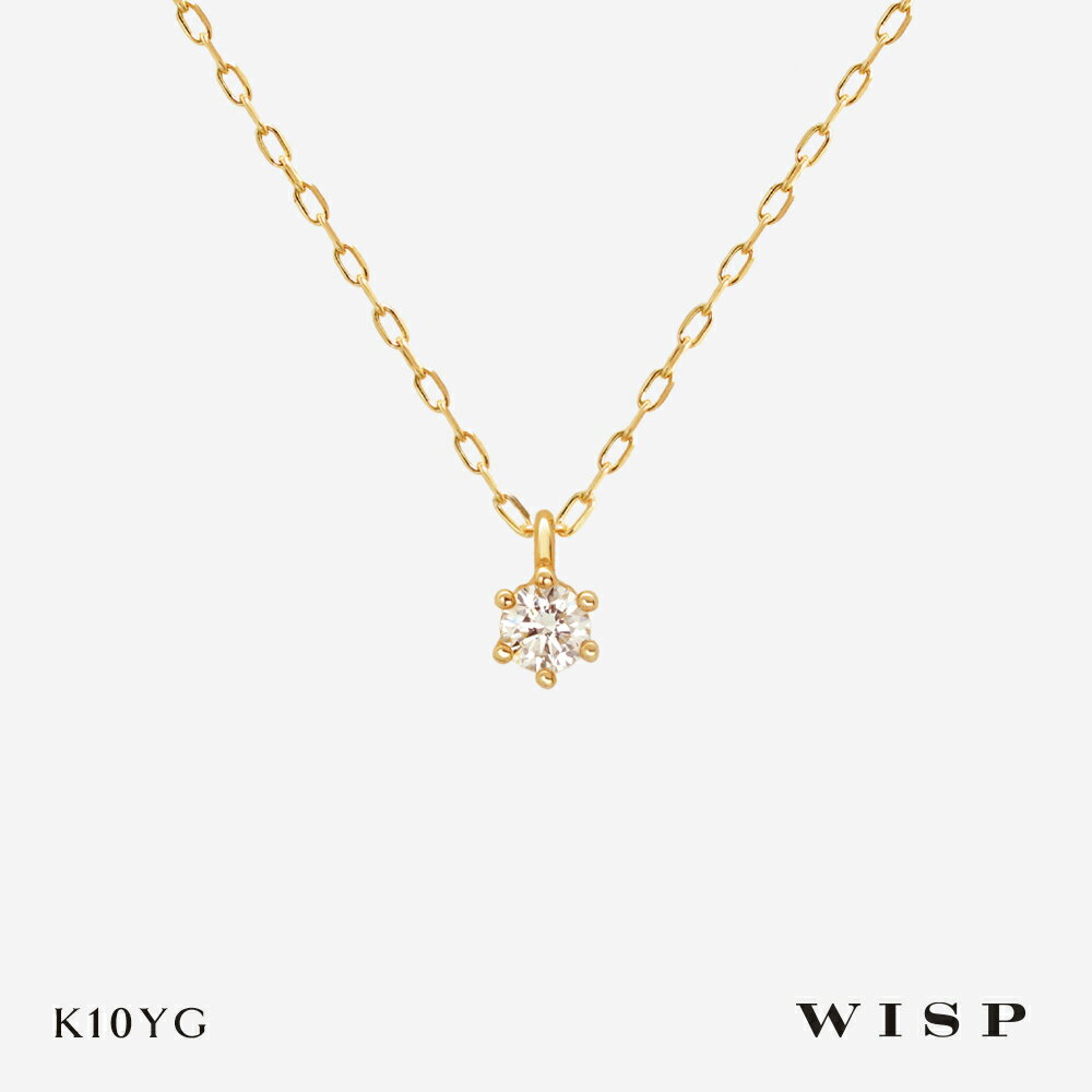 Rakuten - ネックレス ダイヤモンド K10 10金 イエローゴールド シンプル 華奢 つけっぱなし WISP ウィスプ ジュエリー アクセサリー ギフト プレゼント 記念日