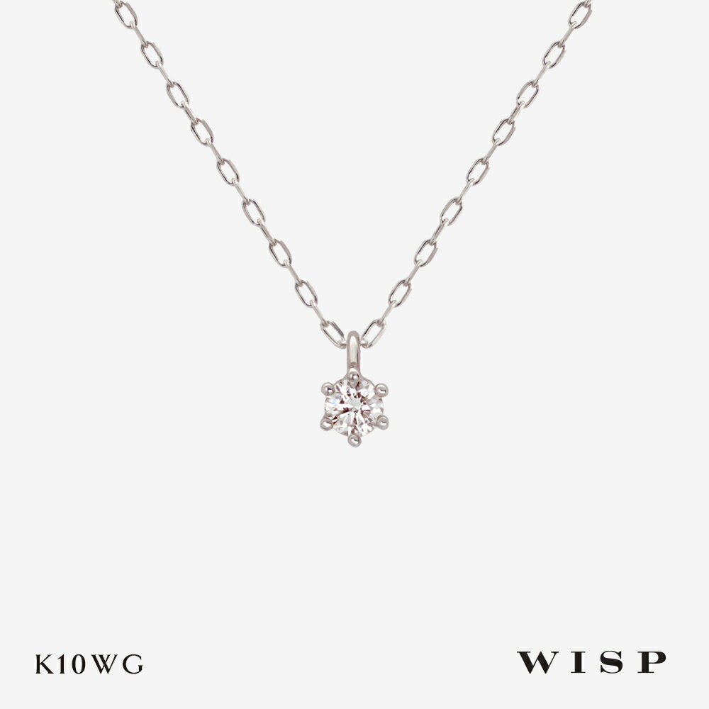 Rakuten - ネックレス ダイヤモンド K10 10金 ホワイトゴールド シンプル 華奢 つけっぱなし WISP ウィスプ ジュエリー アクセサリー ギフト プレゼント 記念日