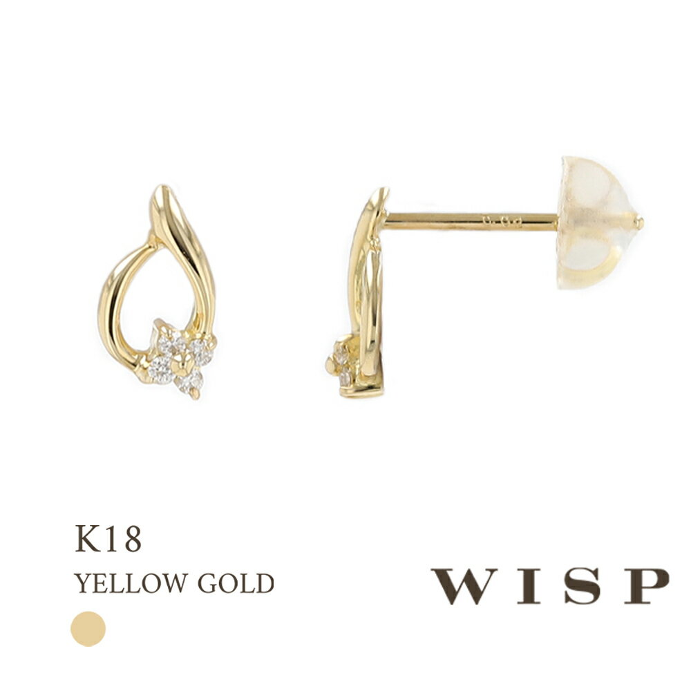 Rakuten - ピアス ダイヤモンド K18 18金 ゴールド イエローゴールド WISP ウィスプ ジュエリー ギフト プレゼント スタッドピアス