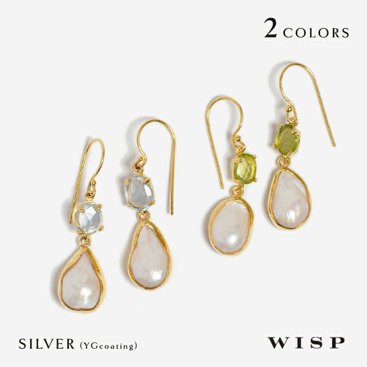 Rakuten - 【WEB限定】ピアス バロックパール ブルートパーズ ペリドット 天然石 カラーストーン シルバー925 K18ゴールドフィルド シンプル WISP ウィスプ ジュエリー ギフト プレゼント 女性 誕生日 トルコ製 ハンドメイドフックピアス