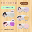 コンタクトケース コンタクトレンズケース bishonenga hanairo mumei 美少年画 美少年 月下美人 菖蒲 藤 桜 金木犀 月下美人 菖蒲 カラコン