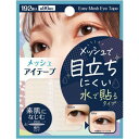 イージーメッシュアイテープ ダエンタイプ 二重まぶた 簡単 アイプチ ふたえ かんたん 片面接着 アイテープ メッシュ