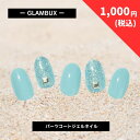 【1,299円→1,000円】 【在庫限り】 GLAMBUX SOLID12 パーツコートジェルネイル レトロブルー ラメ 話題の硬化ジェルネイル 自宅で簡単本格ジェルネイル