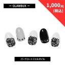 【1,299円→1,000円】 【在庫限り】 GLAMBUX ART18 パーツコートジェルネイル ブラックレース 話題の硬化ジェルネイル 自宅で簡単本格ジェルネイル 黒 白 グレー