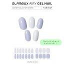 【NEW】 GLAMBUX エアリー ジェルネイル 【Plum Candy】 24NA04 貼って固めて整える 自宅で簡単 半硬化 ジェルネイルシール セルフネイル 薄紫 青 水色