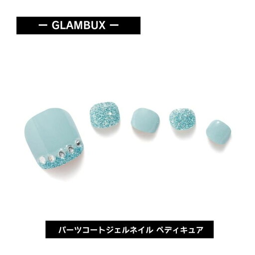GLAMBUX パーツコート ジェルネイル PEDI12 ペディキュア ホライズン ブルー 水色 ラメ 話題の硬化ジェルネイルシール 自宅で簡単本格ジェルネイル GLAMBUX パーツコート ジェルネイル PEDI12 ペディキュア ホライズン ブルー 水色 ラメ 話題の硬化ジェルネイルシール 自宅で簡単本格ジェルネイル