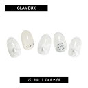 【在庫限り】 GLAMBUX ART19 パーツコートジェルネイル ホワイトフィッシュネット話題の硬化ジェルネイル 自宅で簡単本格ジェルネイル 白
