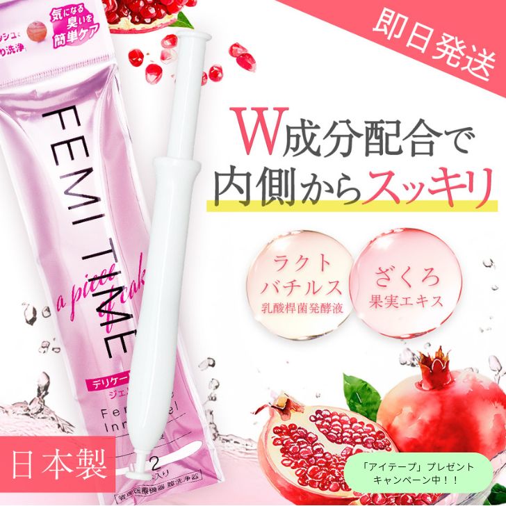 【日本製】 FEMI TIME フェミタイム 2本入/4本入/8本入 膣内洗浄 膣洗浄 管理医療機器 使い切り 使い捨て 乳酸桿菌 大豆イソフラボン ヒアルロン酸 におい 臭い 匂い 簡単 膣ケア 送料無料 送料込み FEMITIME 女性ホルモン お試し フェミケア