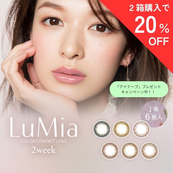 【2箱以上ご購入の方クーポンで20％OFF】 【楽天スーパーSALE】 LuMia 2week UV ルミア 2ウィーク 6枚入 着色直径13.6mm 2週間 2WEEK 茶 オリーブ カーキ カラコン カラーコンタクトのサムネイル
