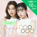【2箱以上ご購入の方クーポンで10%OFF】 【6/20 20時~】 Cherir by Diya シェリールバイダイヤ 6枚入 2week 2週間 2WEEK グレー ベージュ 茶 シェリール ダイヤ カラコン カラーコンタクト