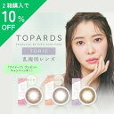 【2箱以上ご購入の方クーポンで10%OFF】 【6/20 20時~】 【お取り寄せ商品】 トパーズトーリック ワンデー 10枚入 1日 1day 1DAY 1日交換タイプ TOPARDS カラコン カラーコンタクト