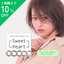 【2箱以上ご購入の方クーポンで10%OFF】 【6/20 20時~】 Sweetheart スウィートハート 2WEEK 2枚入 2ウィーク 2week 2週間 カーキ 茶 紫 オレンジ ピンク カラコン カラーコンタクト
