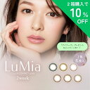 【2箱以上ご購入の方クーポンで10%OFF】 【6/20 20時~】 LuMia 2week UV ルミア 2ウィーク 6枚入 着色直径13.6mm 2週間 2WEEK 茶 オリーブ カーキ カラコン カラーコンタクト