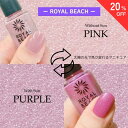 【クーポンで20%OFF】 【お買い物マラソン】 ROYAL BEACH カラーチェンジネイル 14. PINK⇔PURPLE 限定色 ラメ ピンク パープル