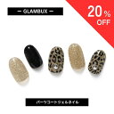【クーポンで20%OFF】 【お買い物マラソン】 GLAMBUX パーツコート ジェルネイル SWAROVSKI03 スワロフスキー ゴールドレオパード ゴール...