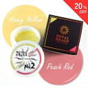 【クーポンで20%OFF】 【お買い物マラソン】 ROYAL BEACH カラーチェンジジェルネイル 02. HONEY YELLOW⇔PEACH RED イエロー レッド