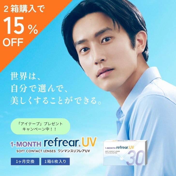 【2箱以上ご購入の方クーポンで15％OFF】 【11/14～11/27】 【お取り寄せ商品】 ワンマンスリフレアUV 6枚 1ヶ月 1か月 マンスリー 1month HEMA素材 14.0mm BC8.7mm 含水率38.6% コンタクト コンタクトレンズ