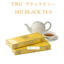 TWG 1837 Black Tea(1837 ブラックティー) シンガポール高級紅茶 ティーバッグ 15袋
