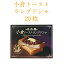 小倉トーストラングドシャ 20枚入 名古屋名物 通販 お土産 送料無料